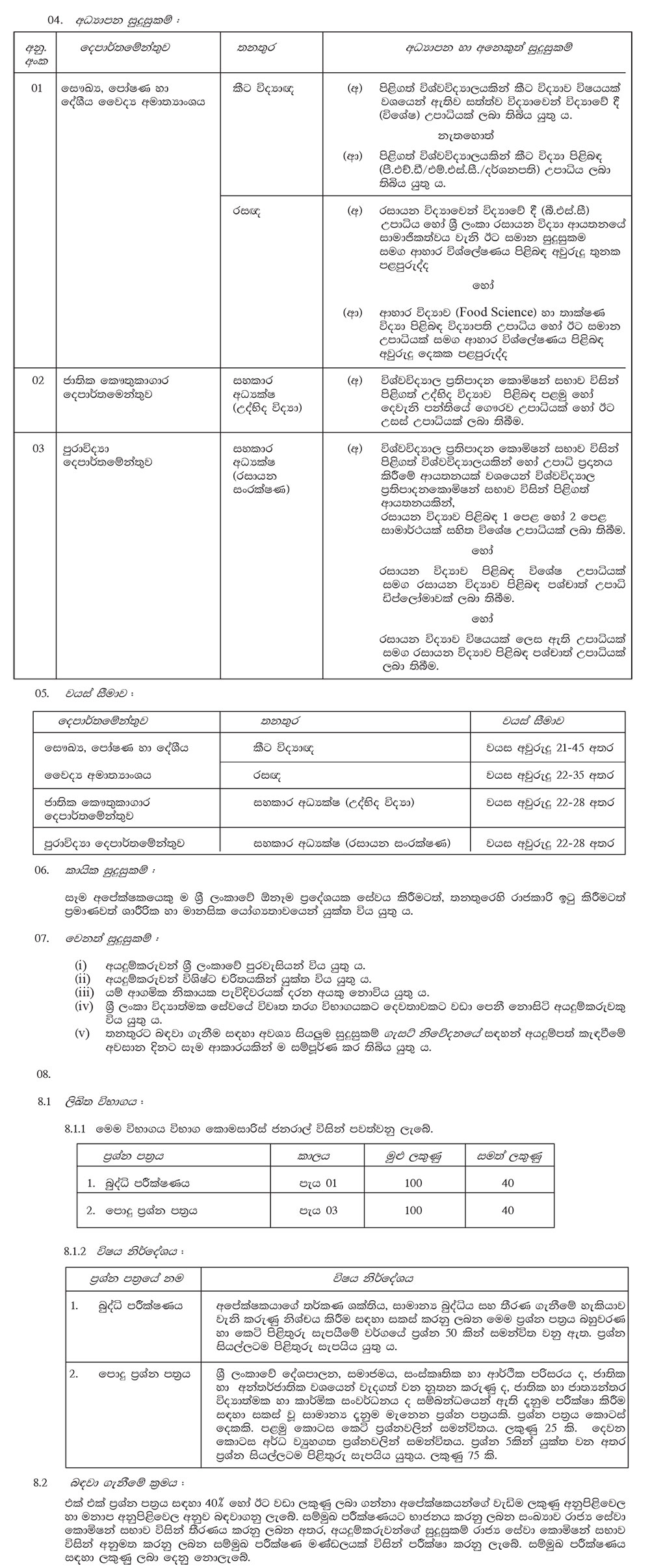 Open Competitive Examination for Recruitment to Grade III posts of Sri Lanka Scientific Service 2016 - Ministry of Public Administration & Management